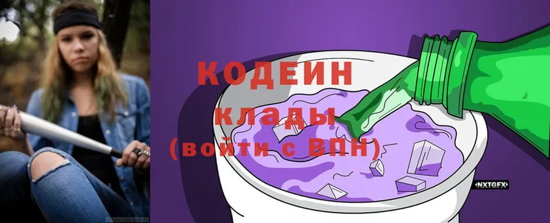 Кодеин Purple Drank  ссылка на мегу ссылка  маркетплейс клад  Краснознаменск 